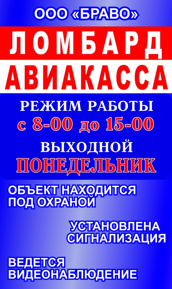 Ломбард в Тирасполе, на Зелёном рынке